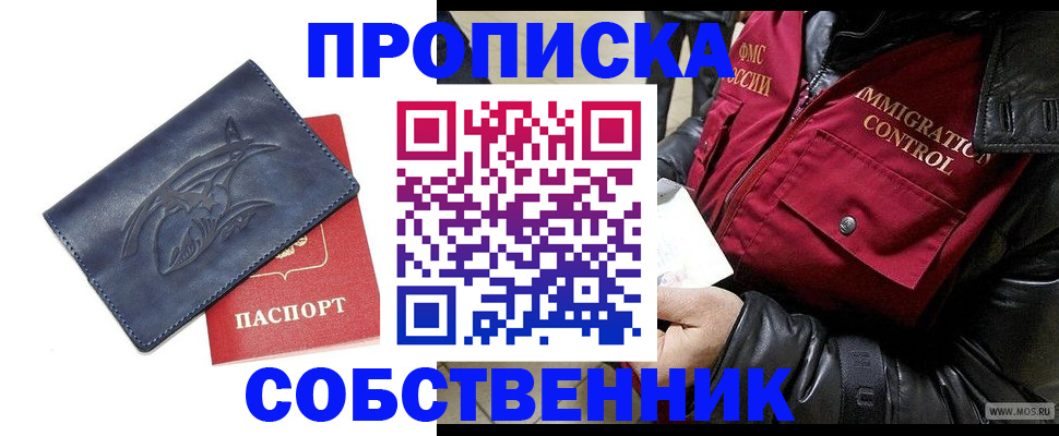 прописка ребенка в Калаче-на-Дону