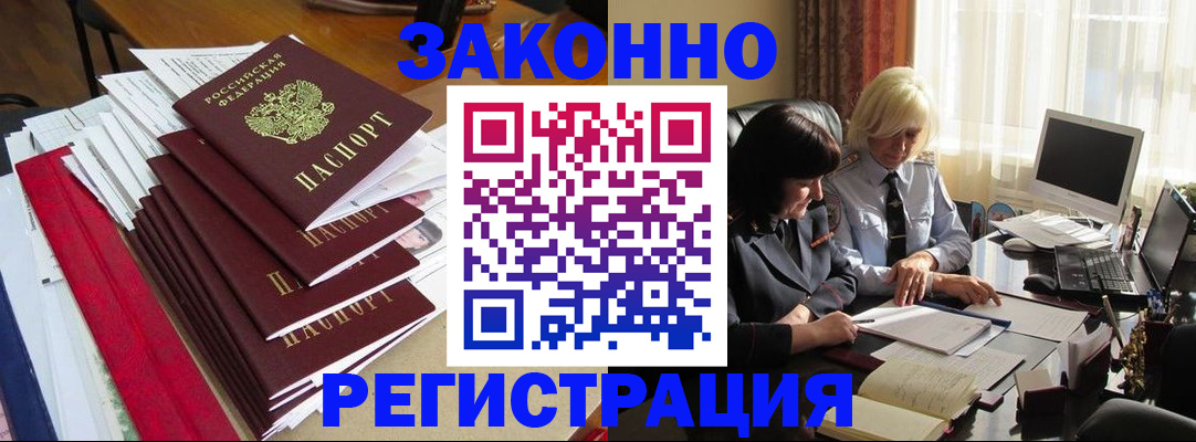 временная регистрация купить в Калаче-на-Дону
