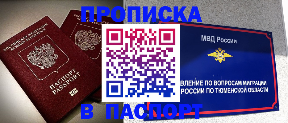 купить прописку в Калаче-на-Дону